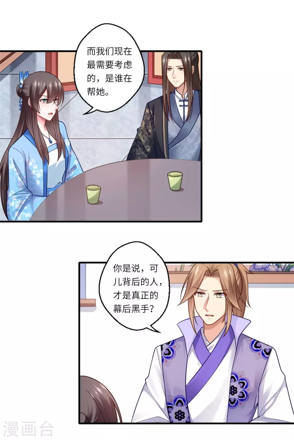 第145话 想做女皇帝 第2页