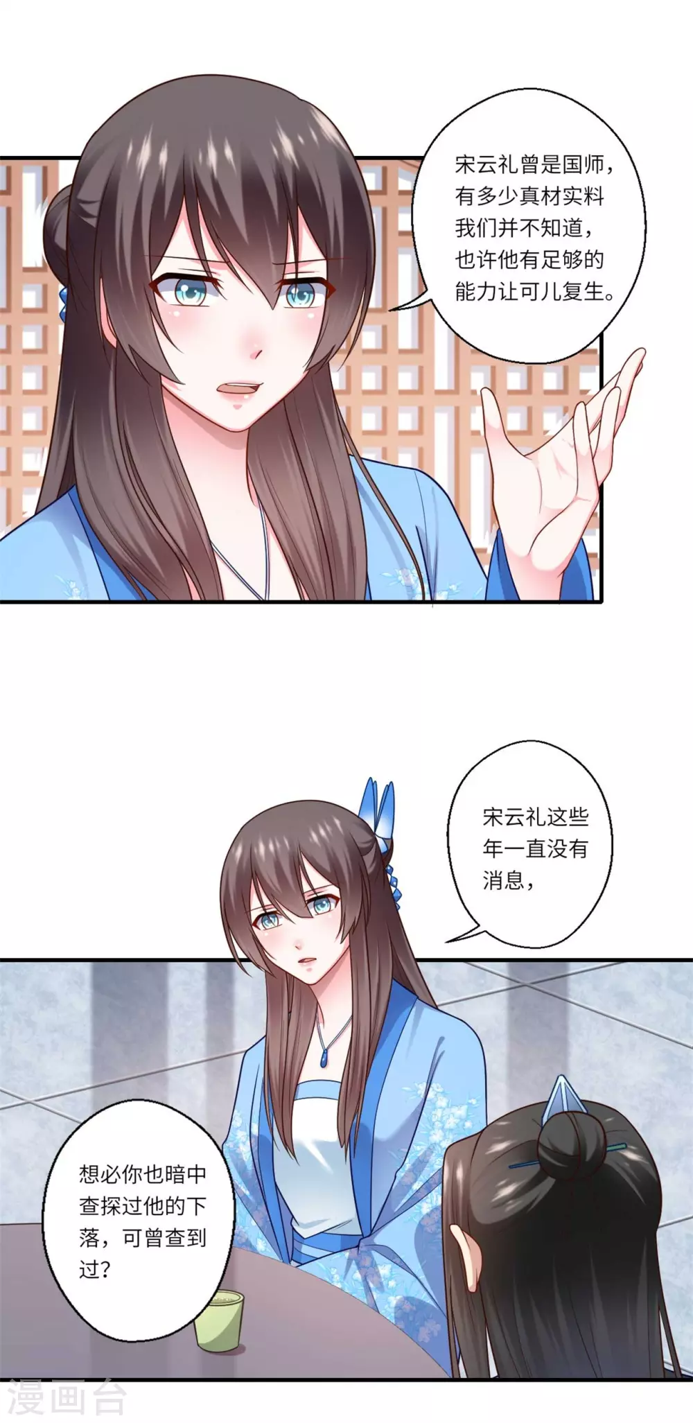 第145话 想做女皇帝 第4页