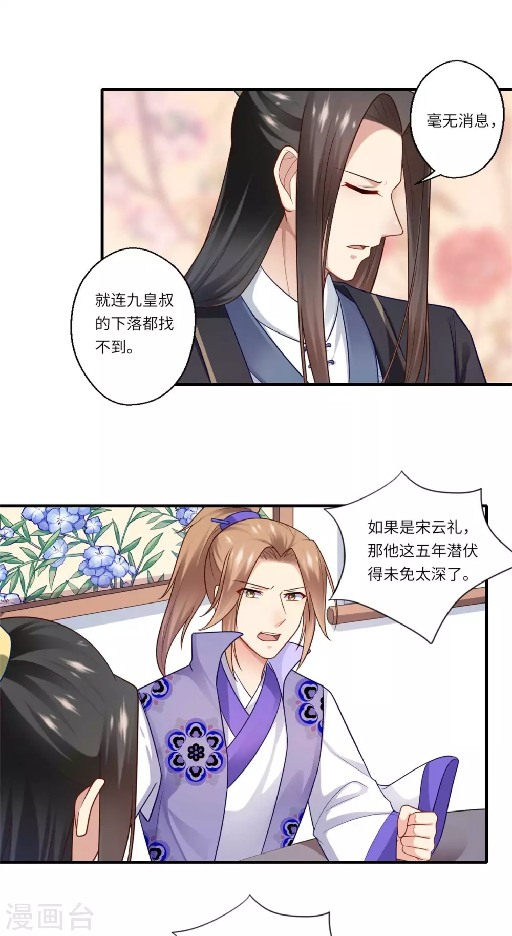 第145话 想做女皇帝 第5页