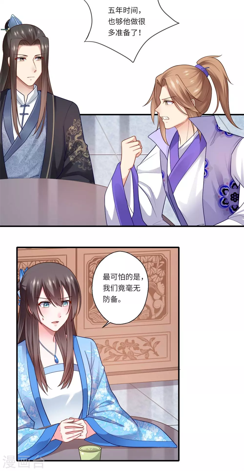 第145话 想做女皇帝 第6页