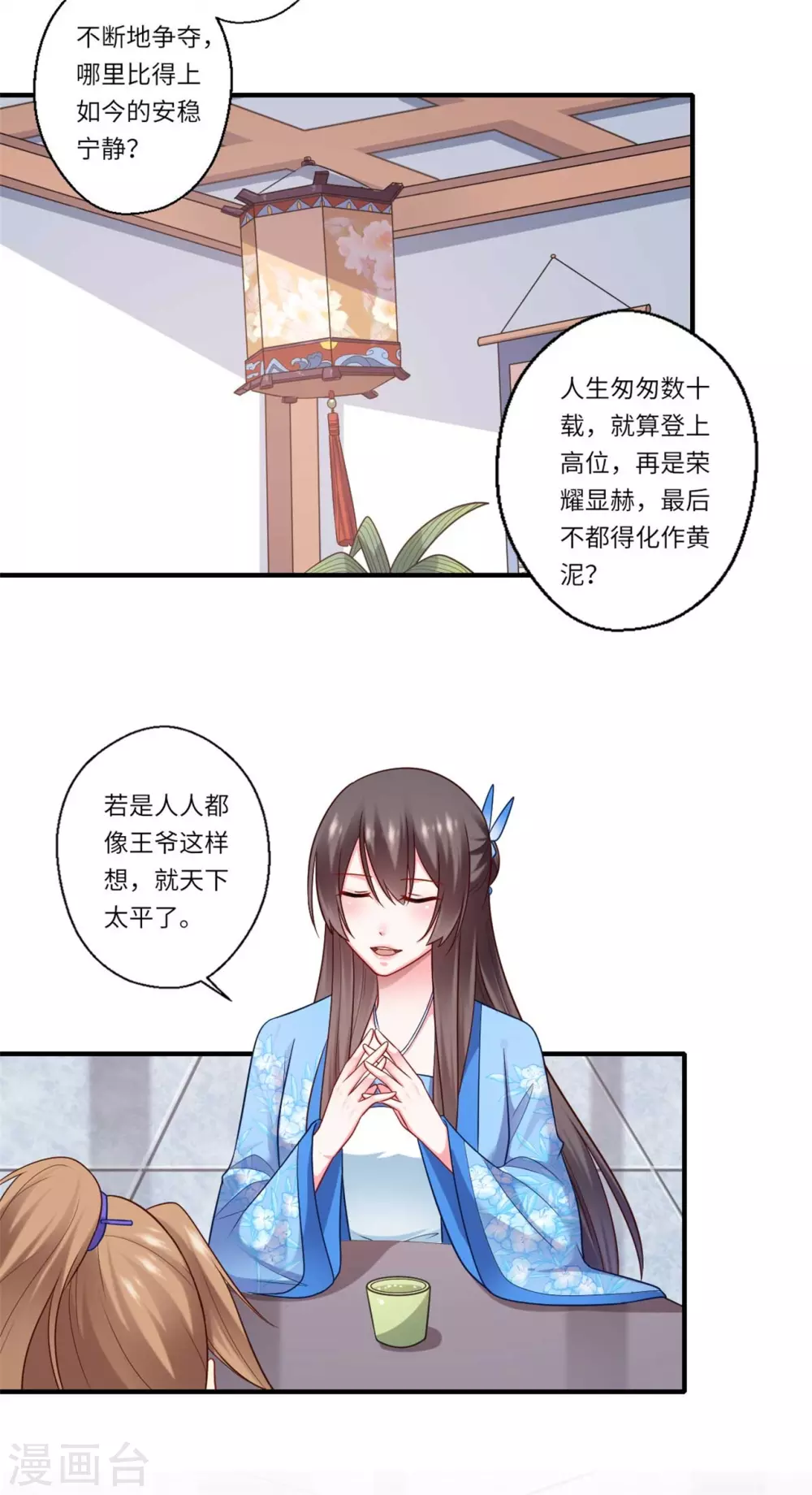 第145话 想做女皇帝 第8页
