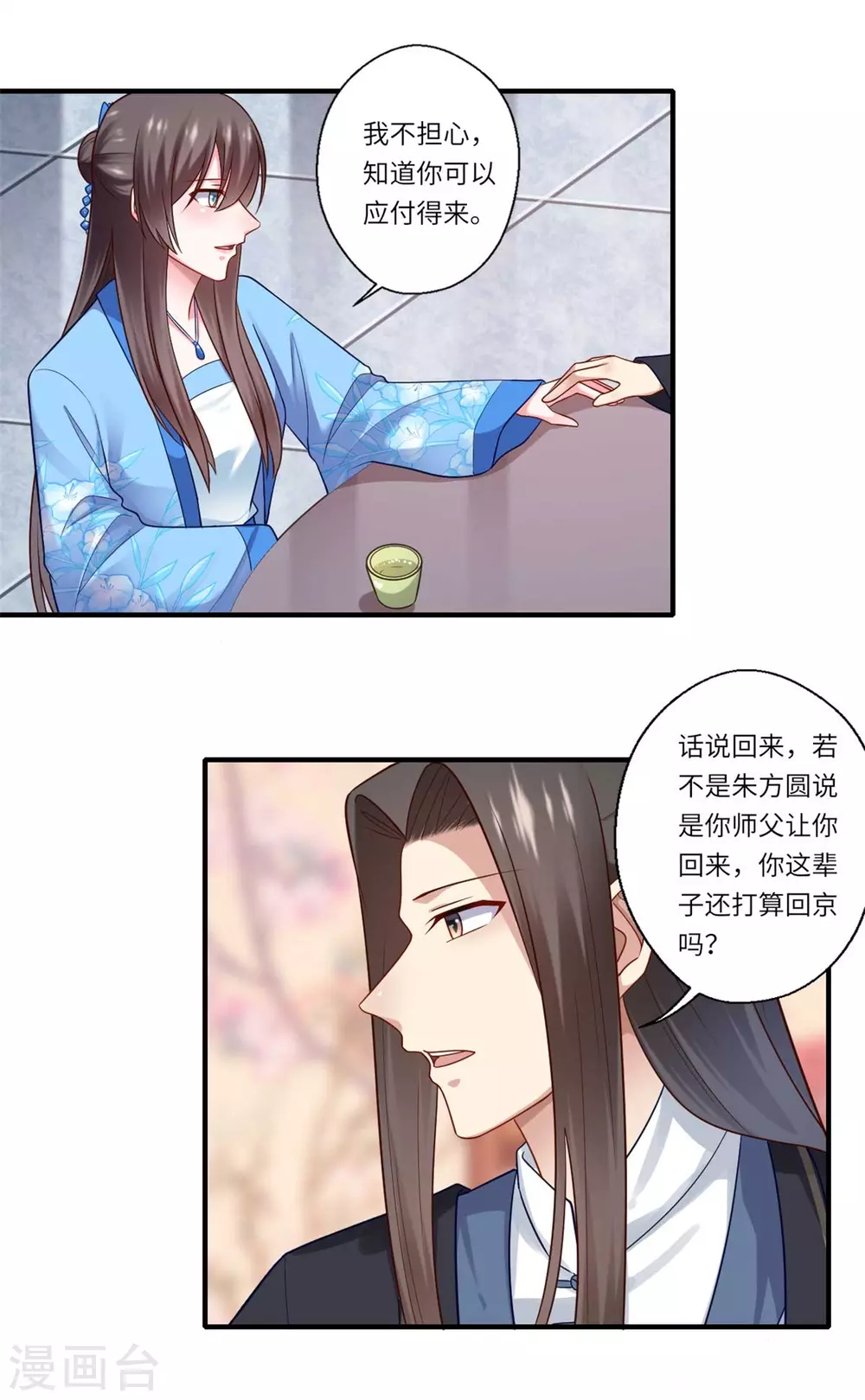 第145话 想做女皇帝 第11页