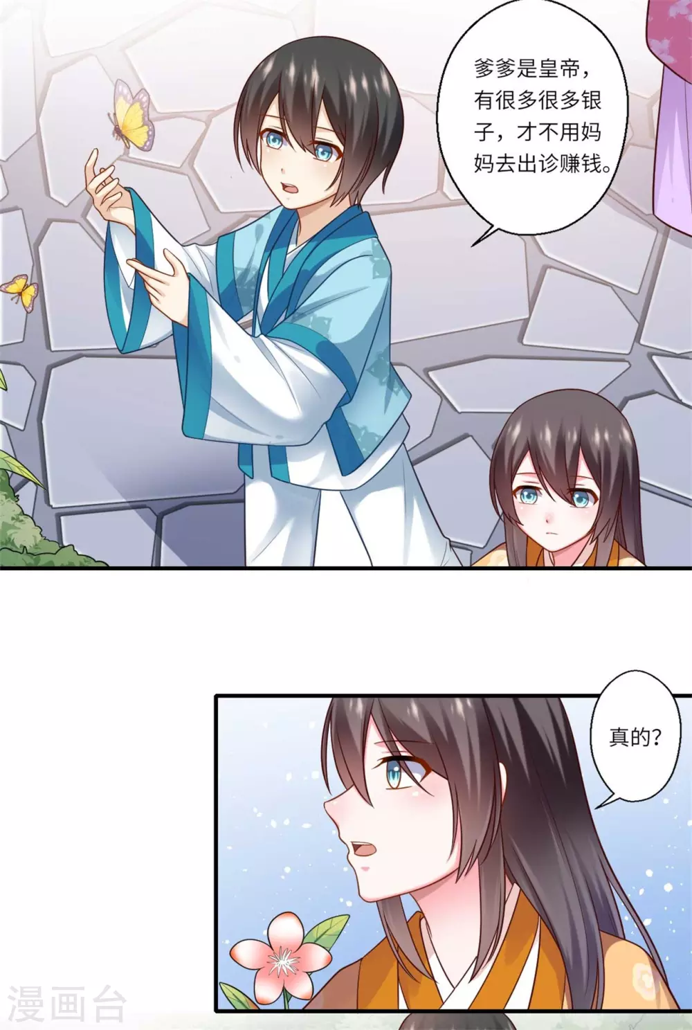 第145话 想做女皇帝 第17页