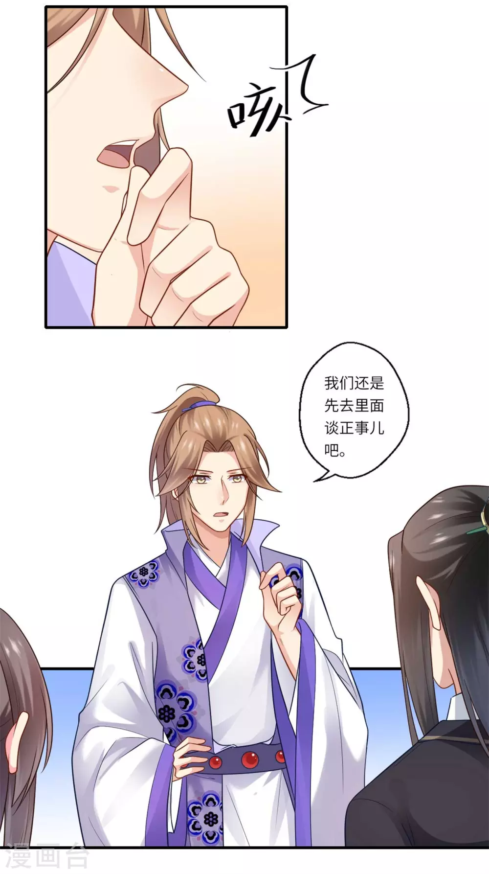 第144话 可儿的确死了 第7页
