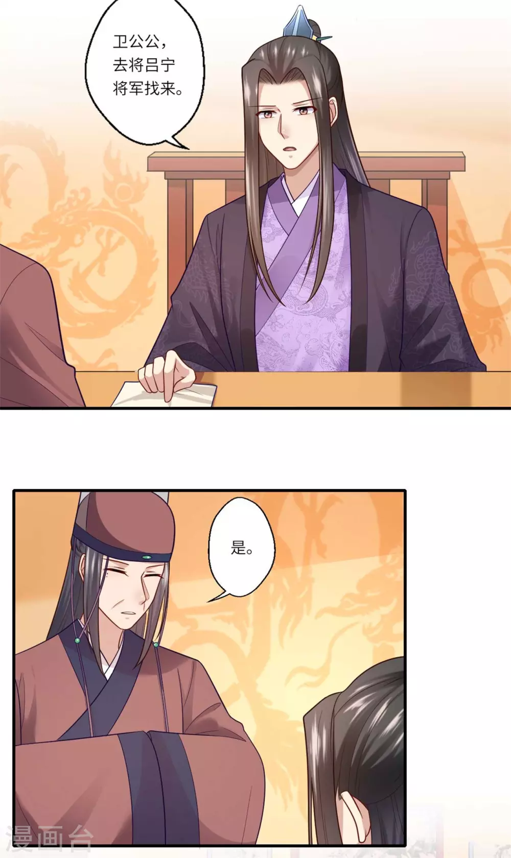 第143话 宫中的内奸 第3页