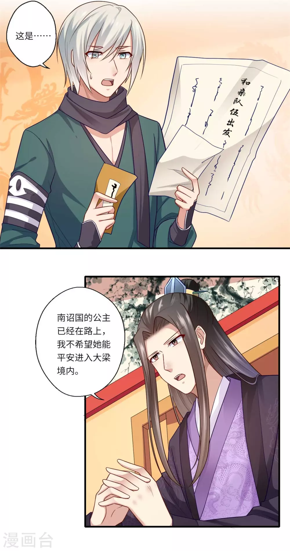 第143话 宫中的内奸 第6页