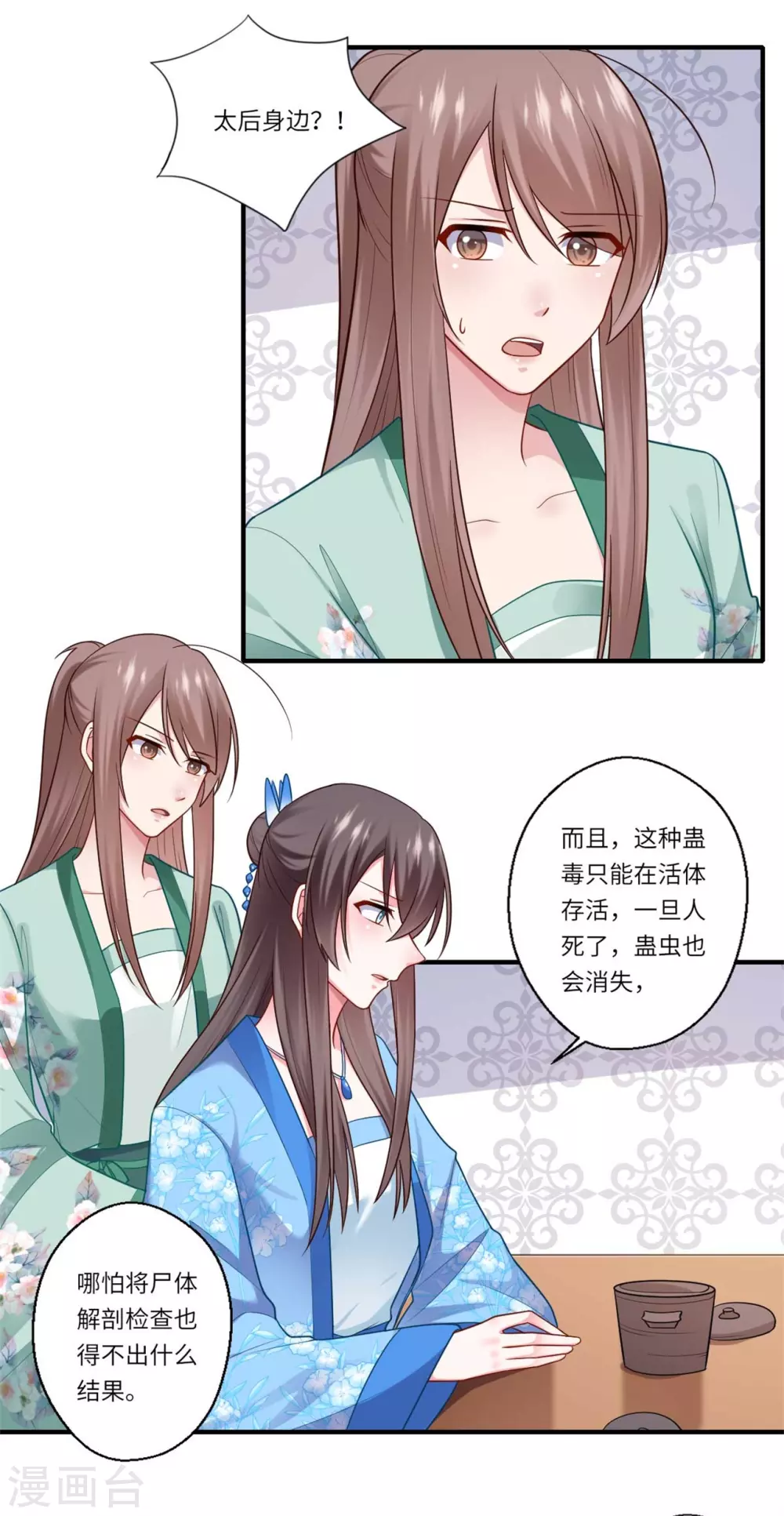 第143话 宫中的内奸 第10页