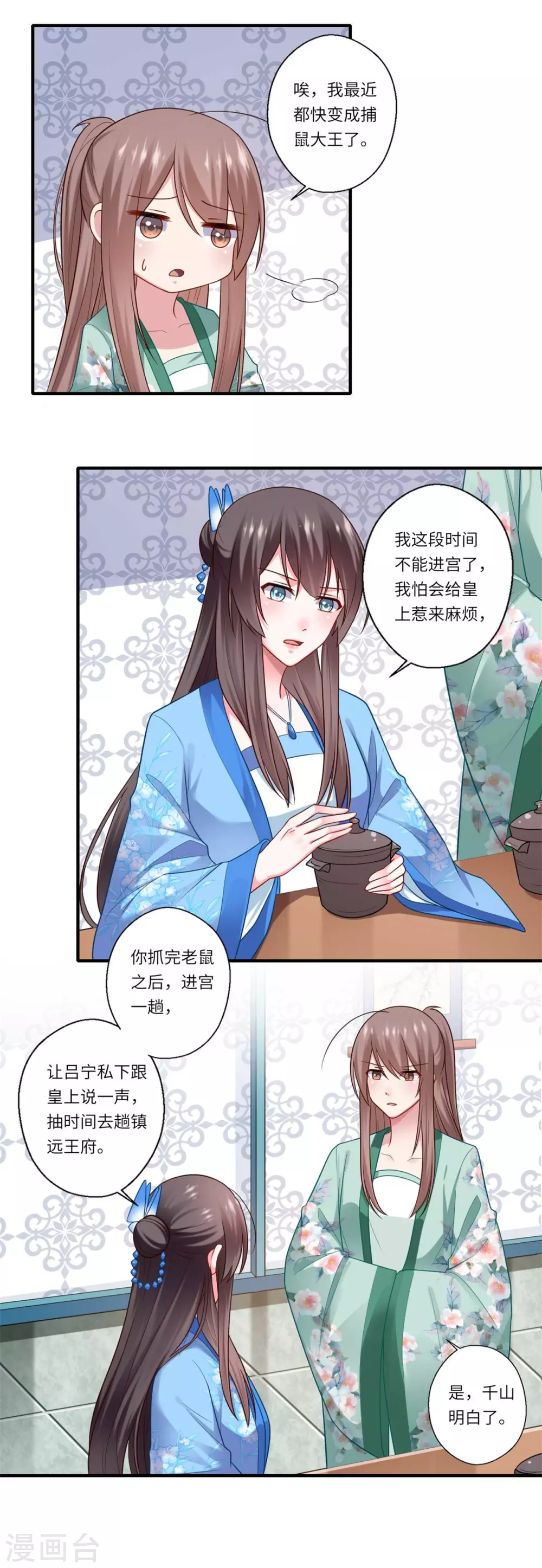 第143话 宫中的内奸 第12页