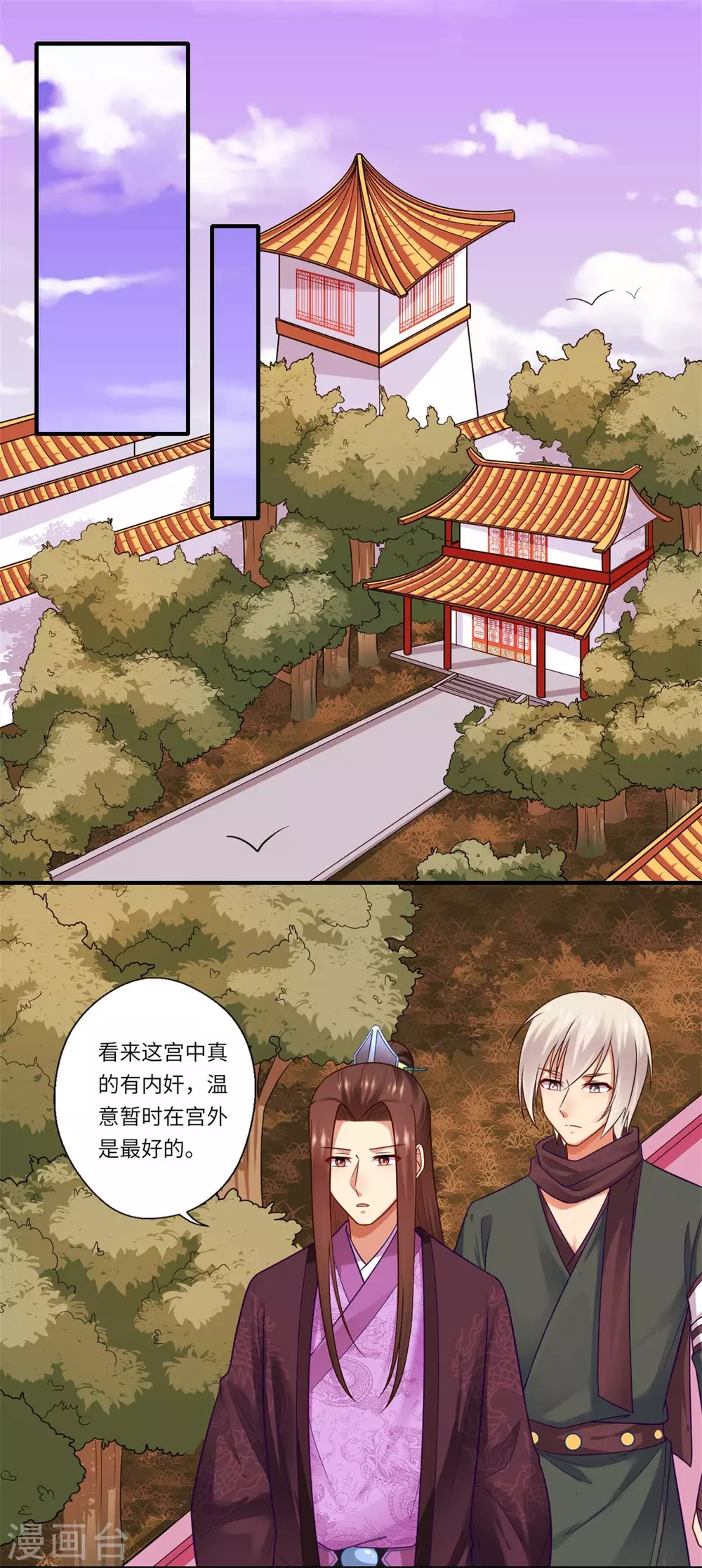 第143话 宫中的内奸 第13页