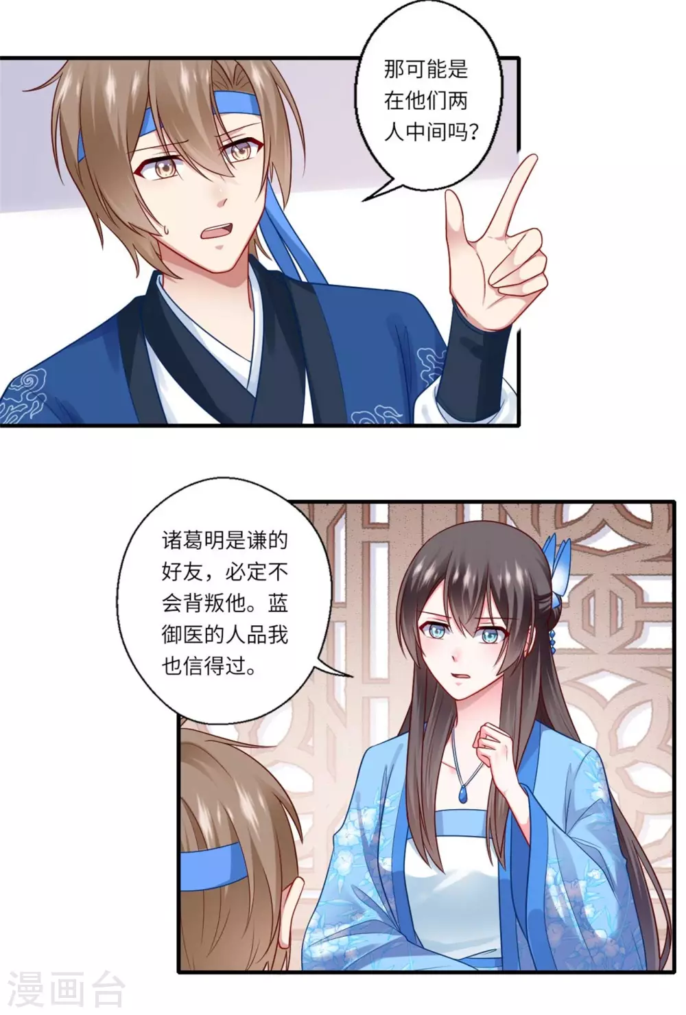 第142话 可都是古董 第11页