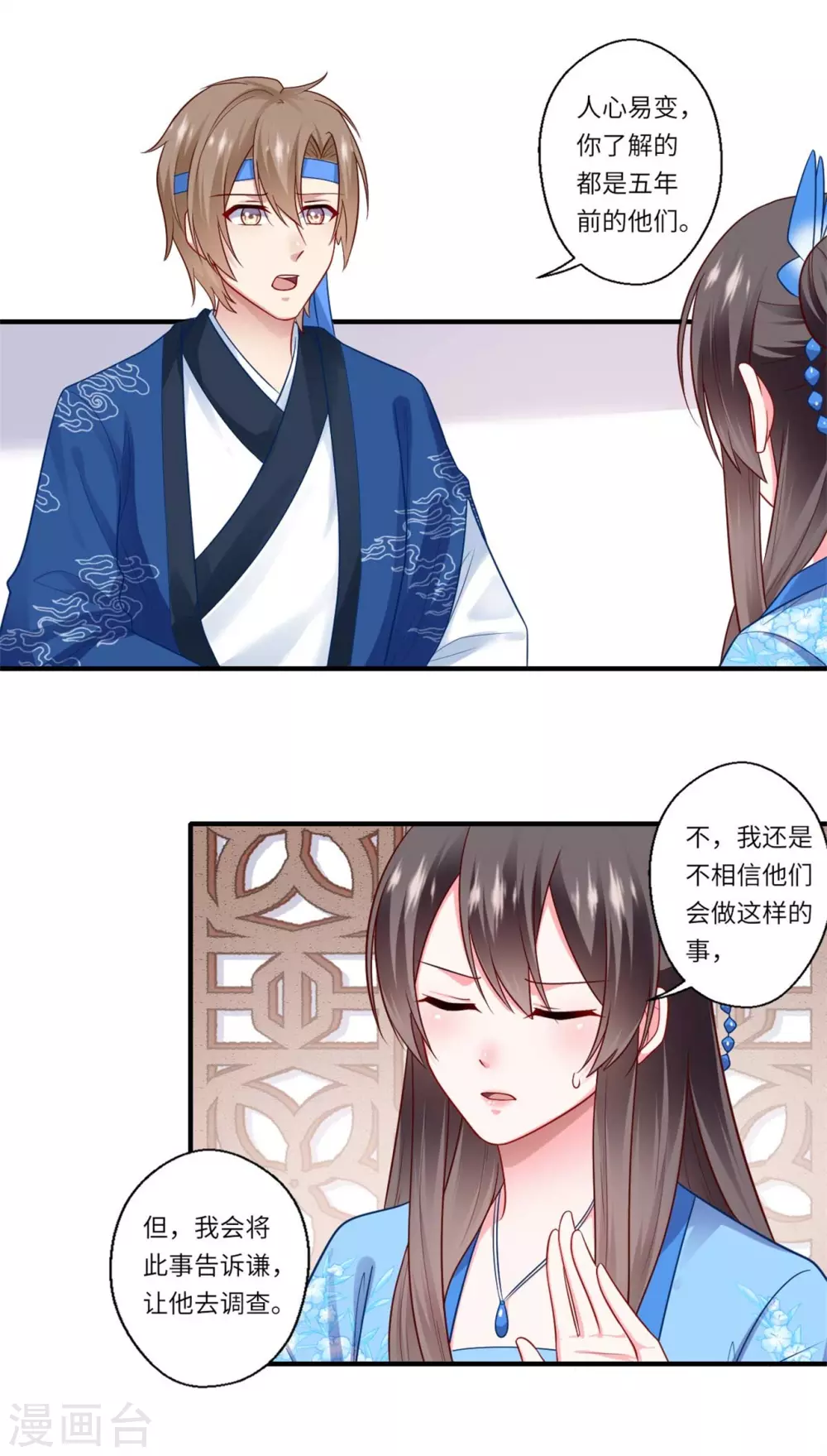 第142话 可都是古董 第12页