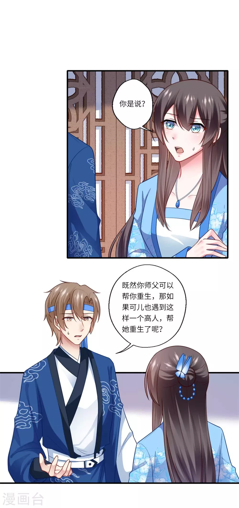 第141话 师父是被冒充的 第2页