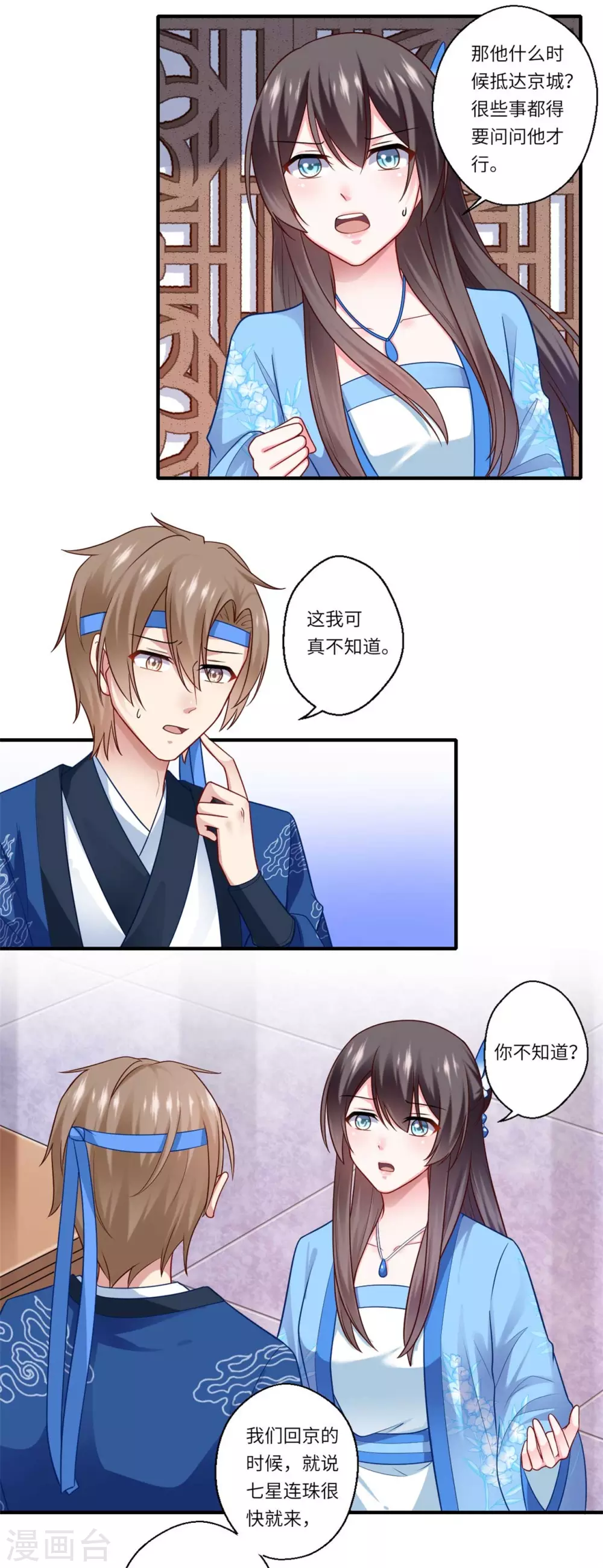 第141话 师父是被冒充的 第4页