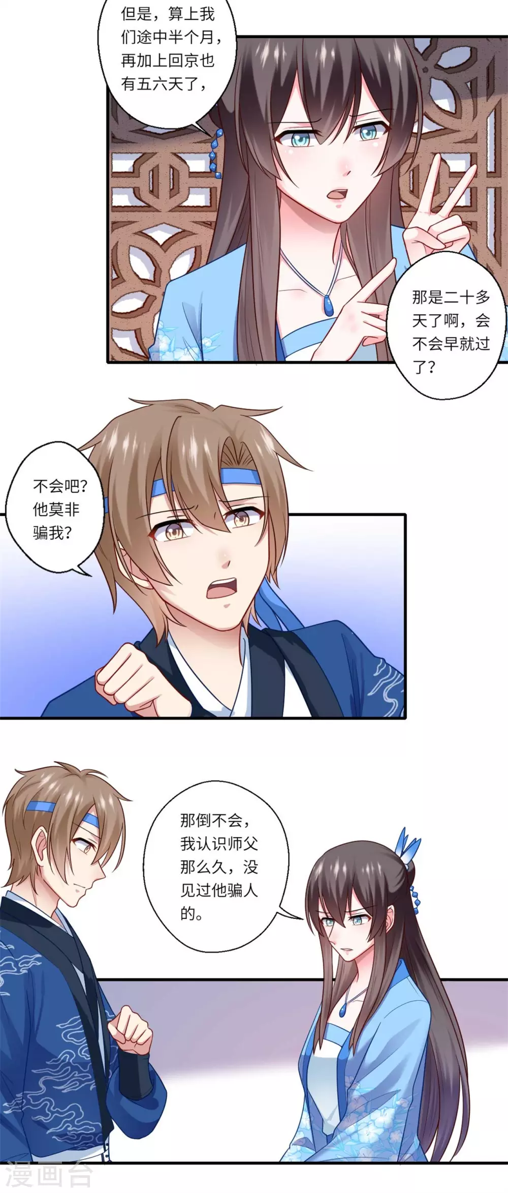 第141话 师父是被冒充的 第5页