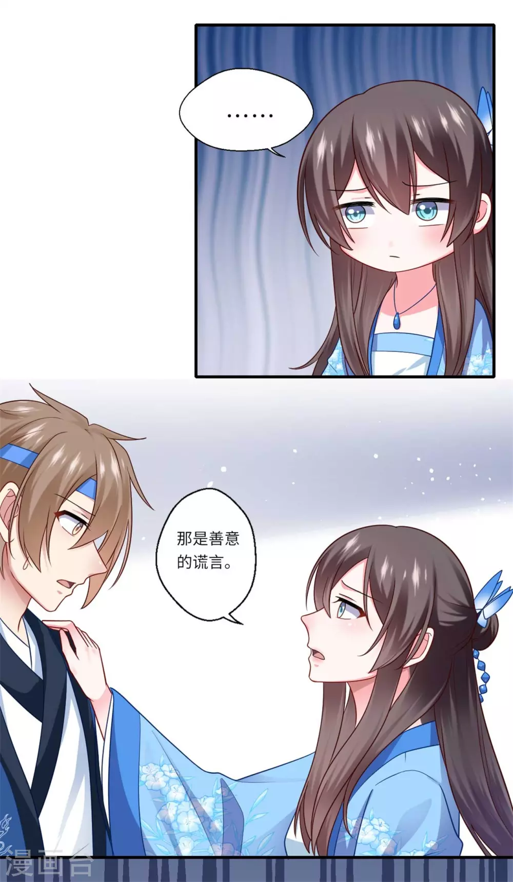 第141话 师父是被冒充的 第7页