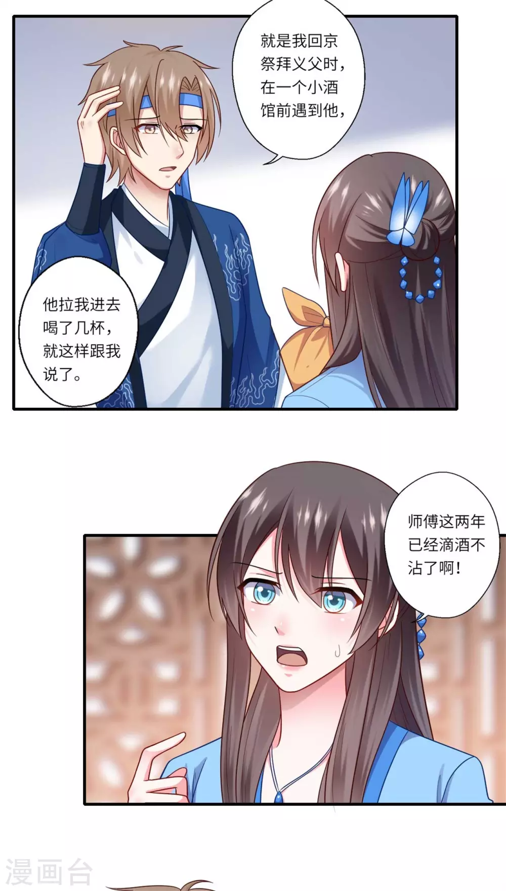 第141话 师父是被冒充的 第10页