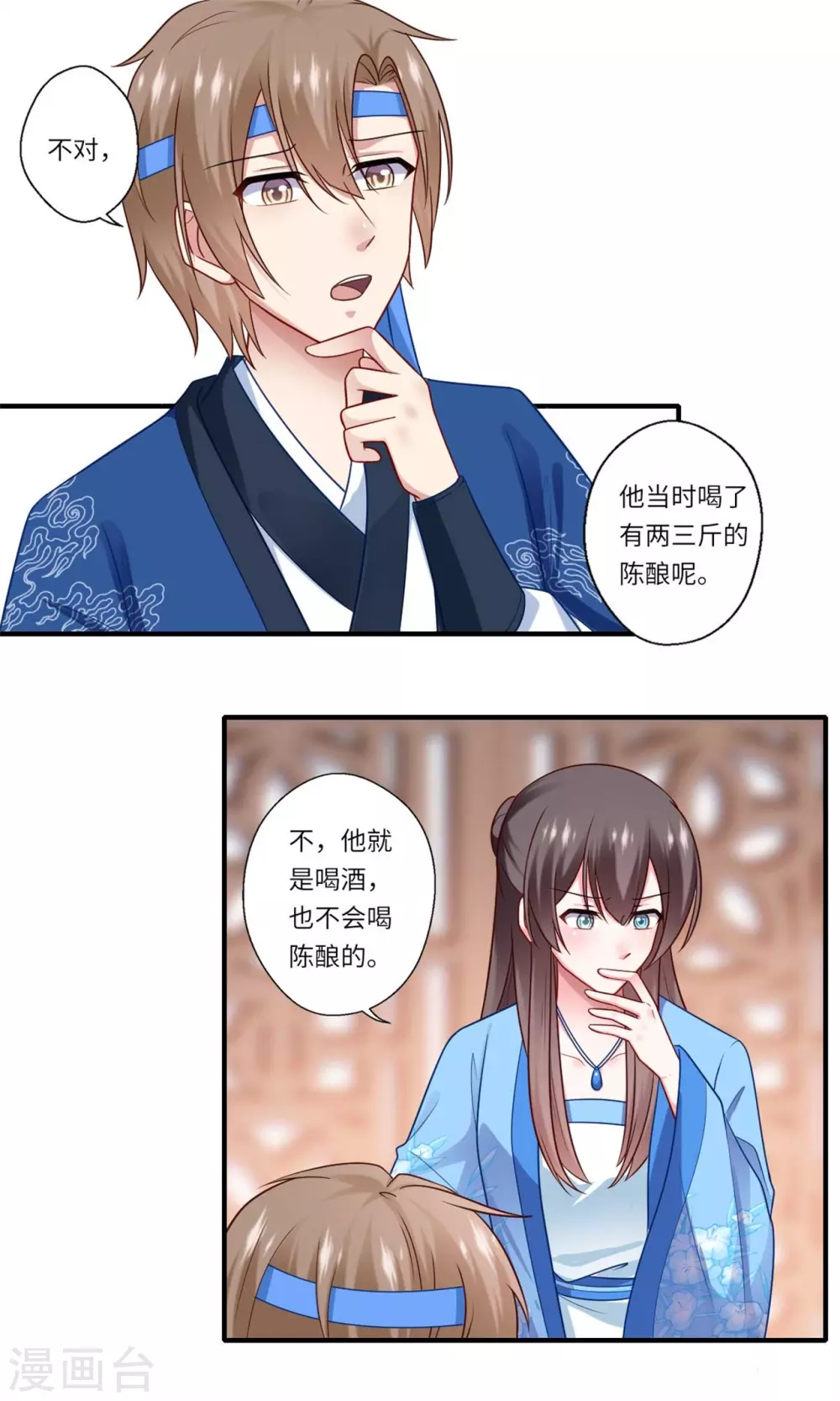 第141话 师父是被冒充的 第11页