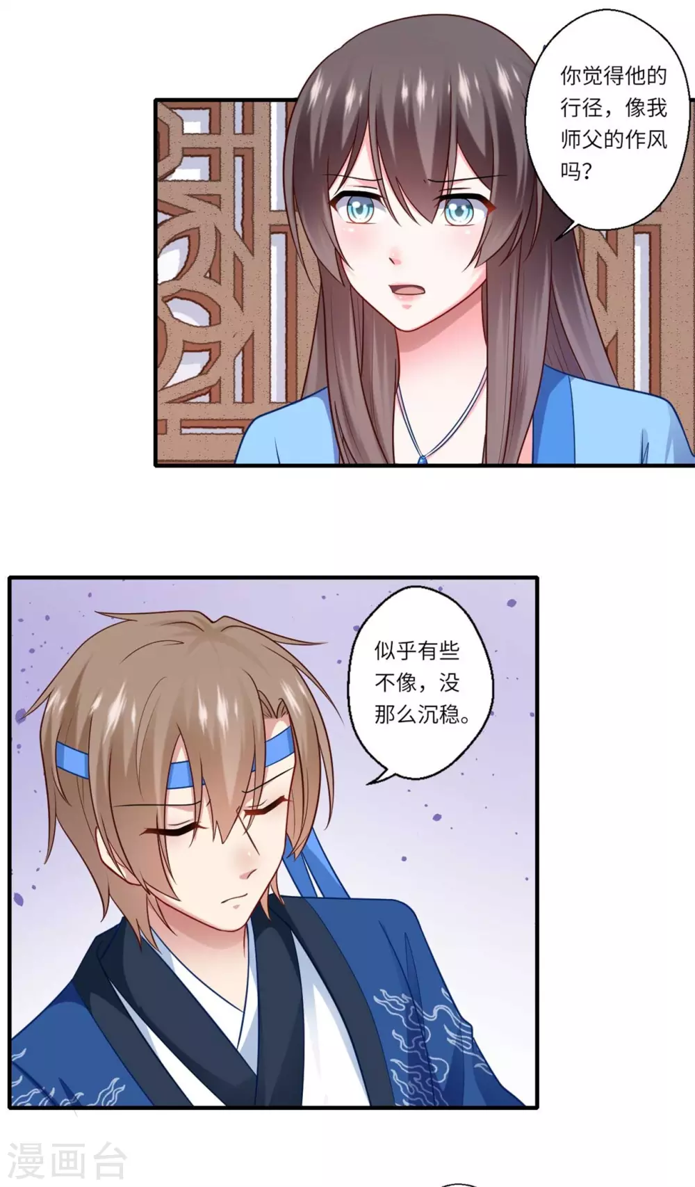 第141话 师父是被冒充的 第16页