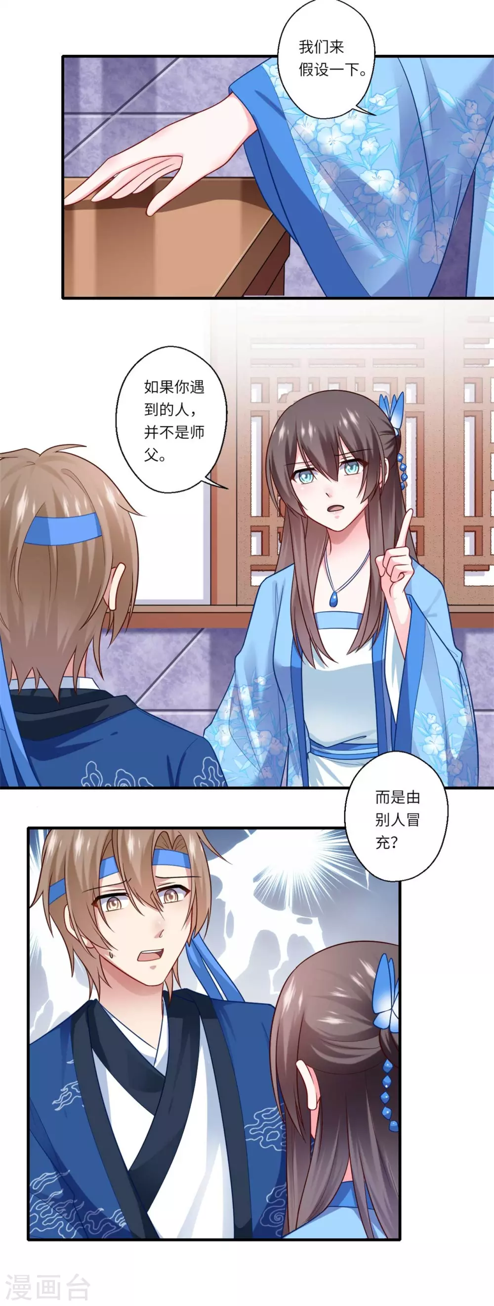 第141话 师父是被冒充的 第17页