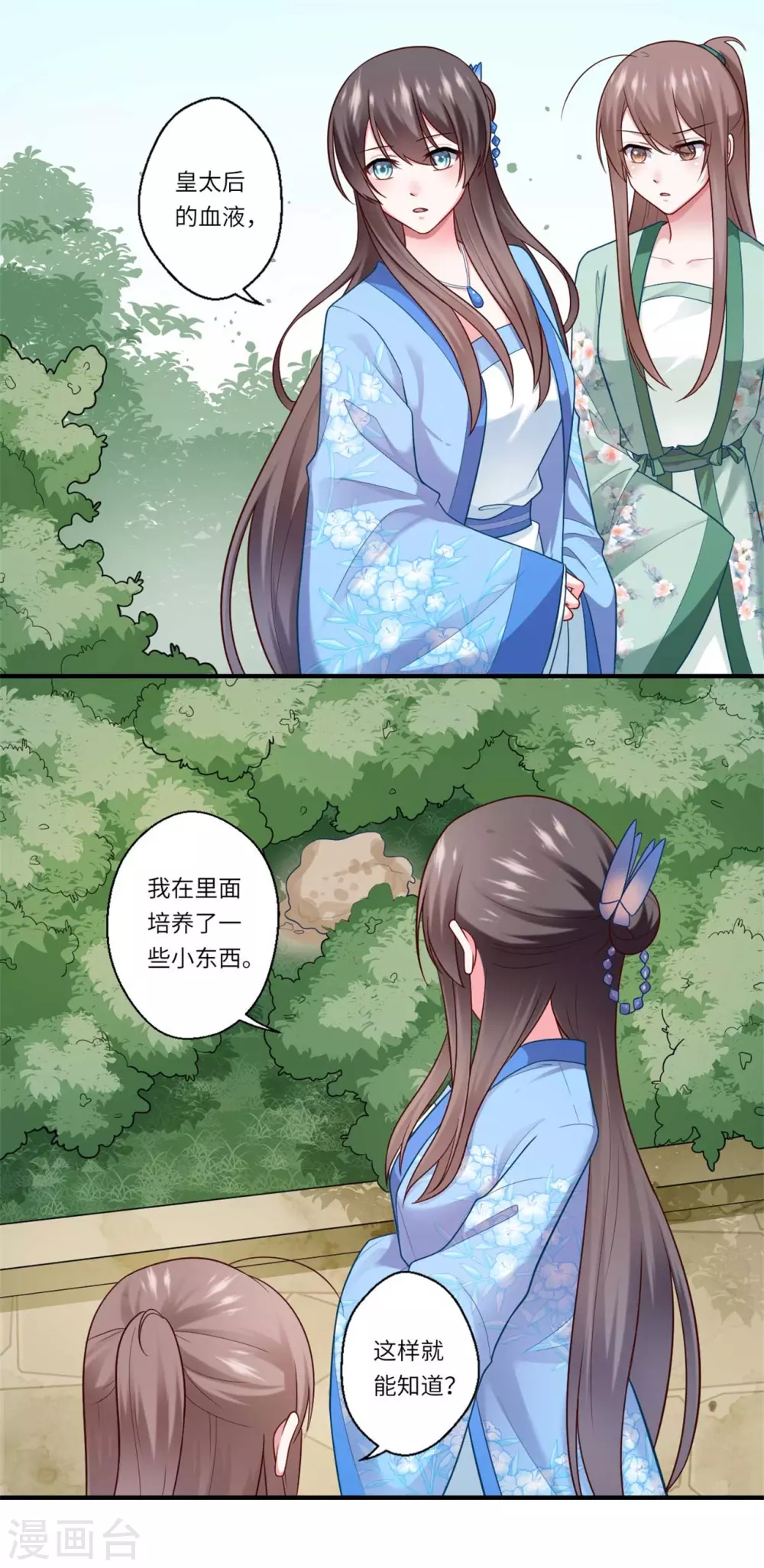 第139话 京城的局势 第4页