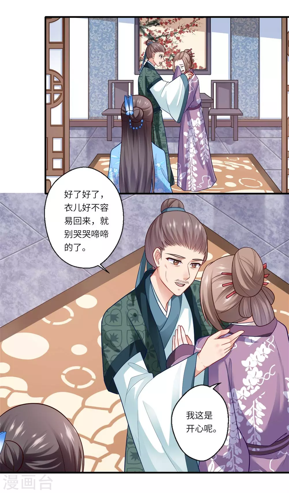 第139话 京城的局势 第10页