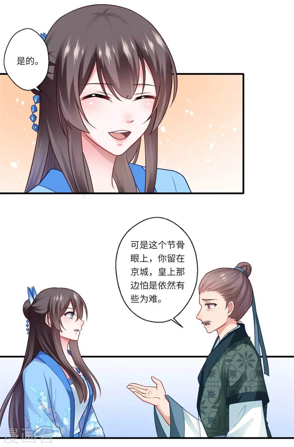 第139话 京城的局势 第12页