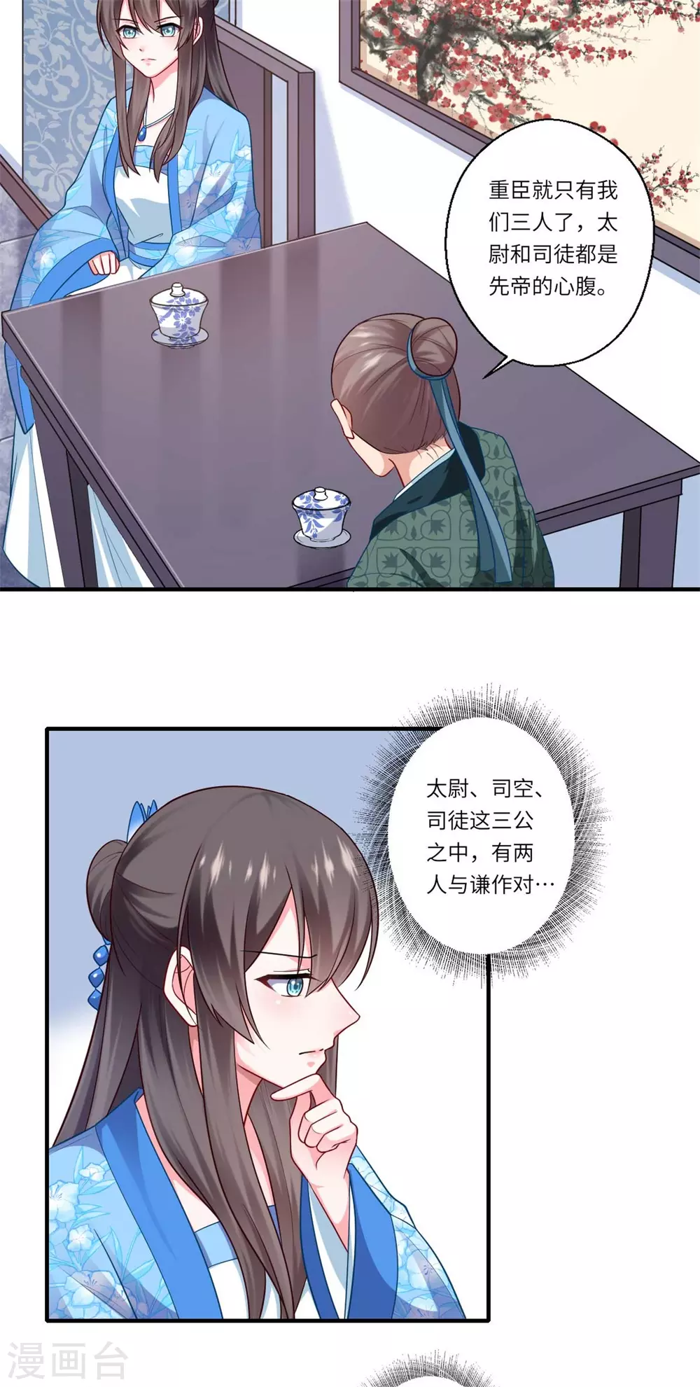 第139话 京城的局势 第16页