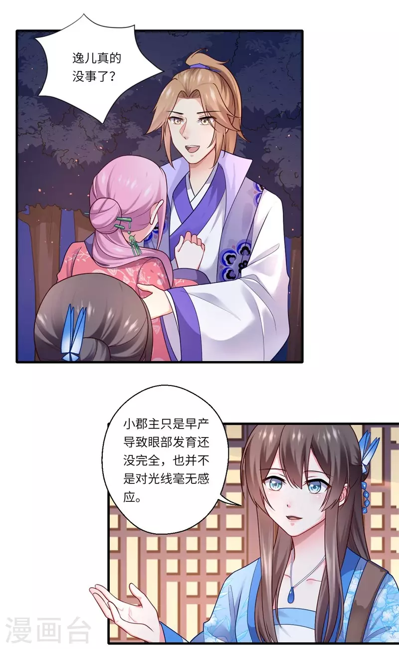 第138话 爹爹只听娘的 第2页
