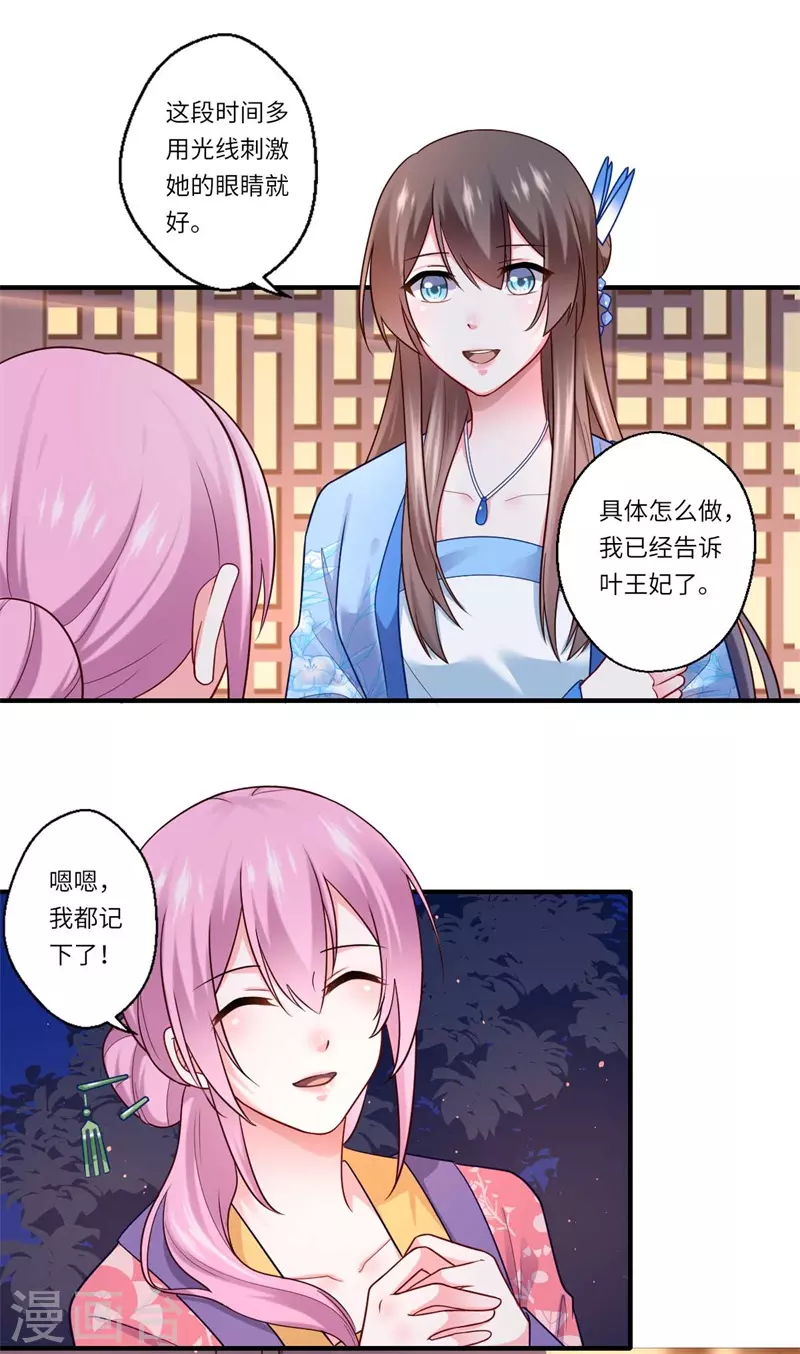 第138话 爹爹只听娘的 第3页