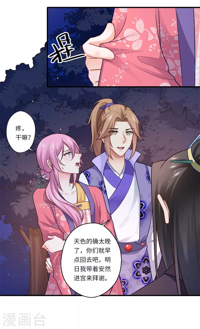 第138话 爹爹只听娘的 第5页