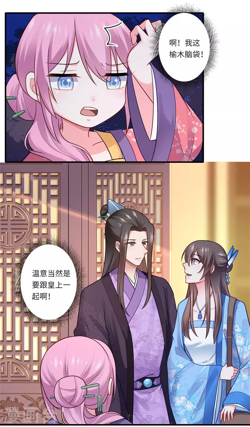 第138话 爹爹只听娘的 第6页