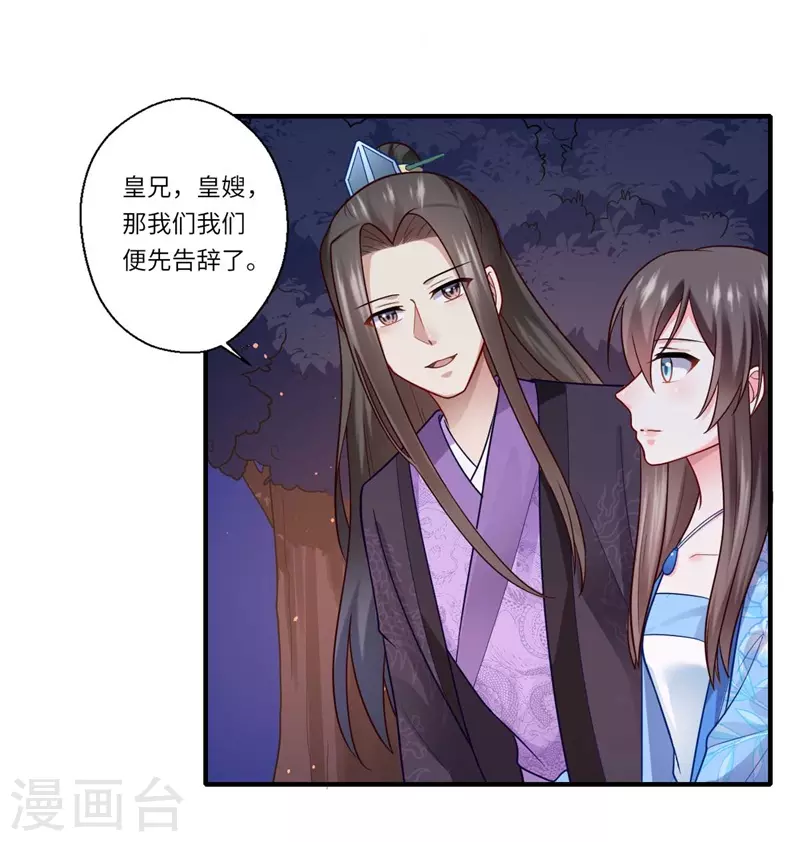 第138话 爹爹只听娘的 第7页