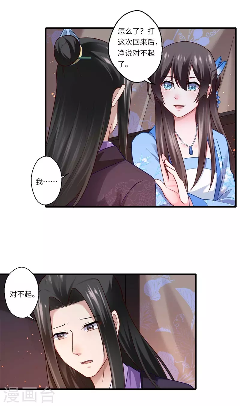 第138话 爹爹只听娘的 第14页