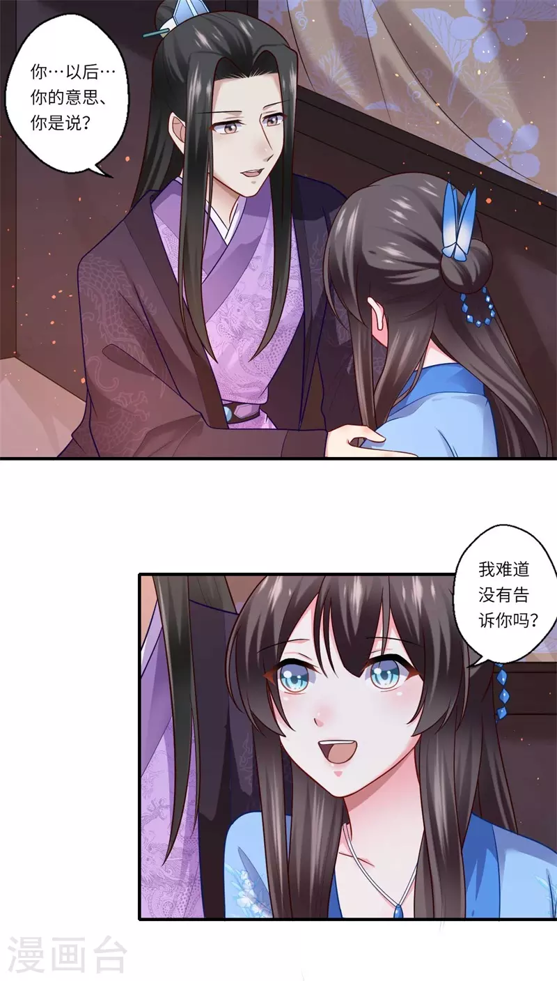 第138话 爹爹只听娘的 第16页