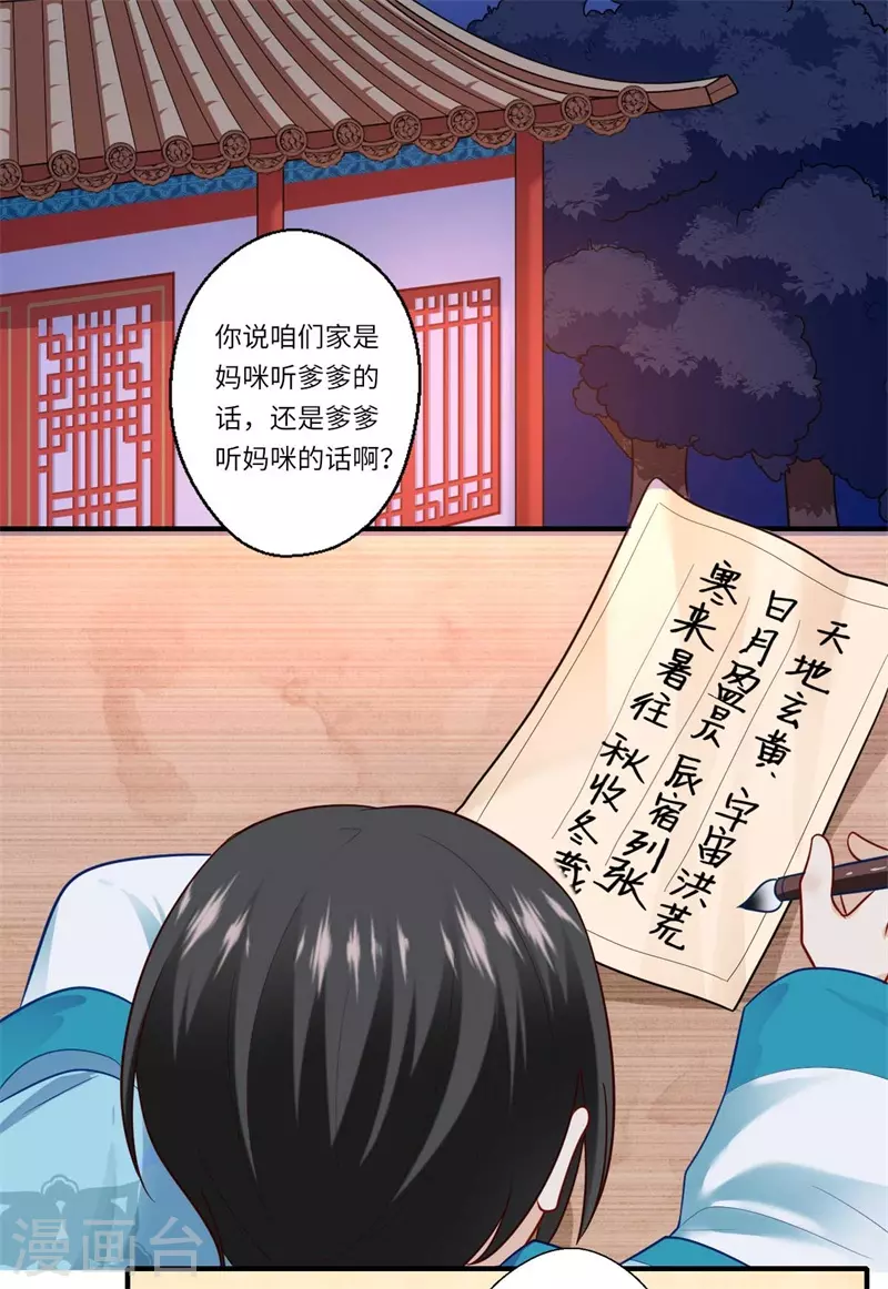 第138话 爹爹只听娘的 第18页