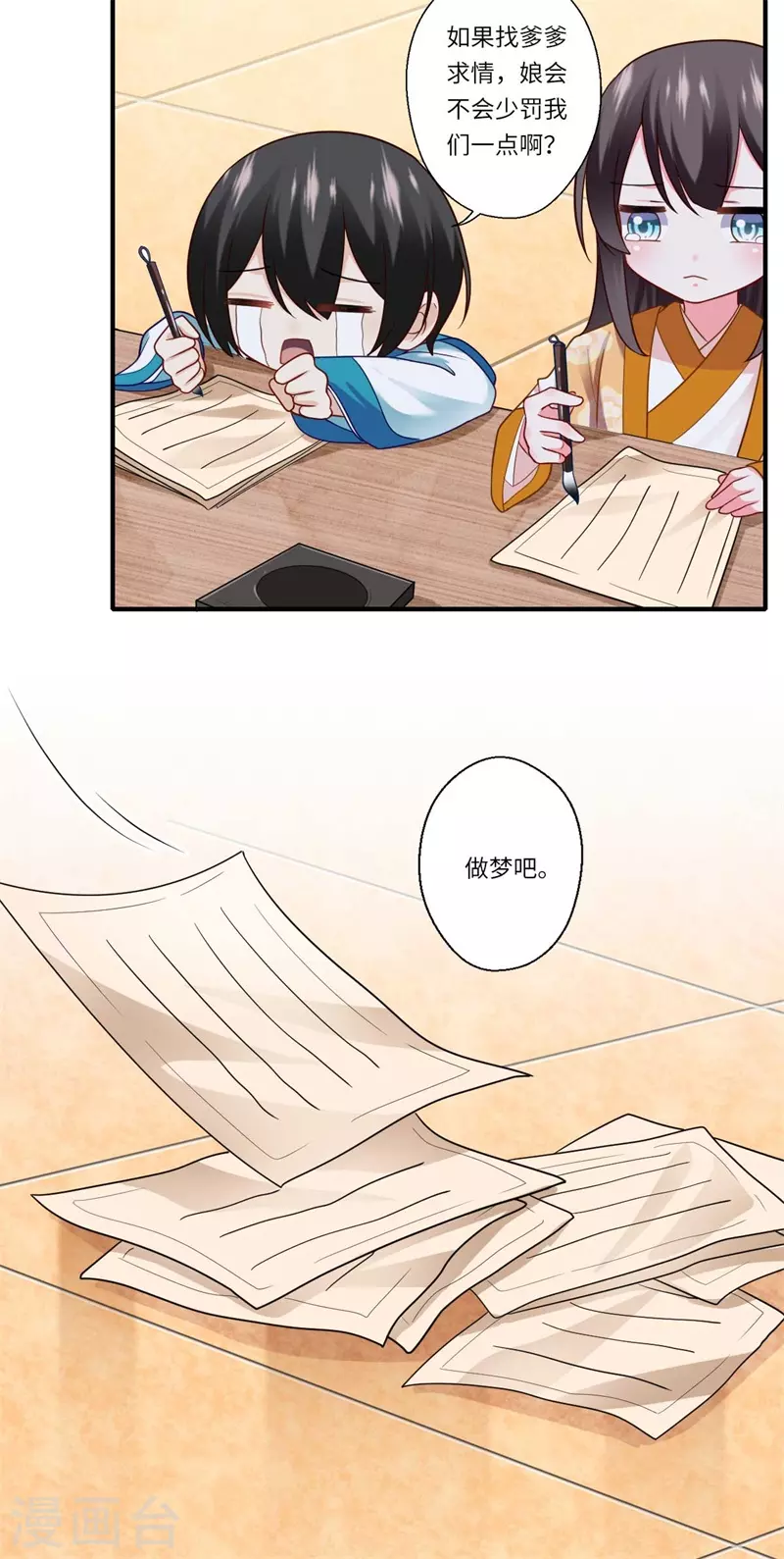 第138话 爹爹只听娘的 第19页