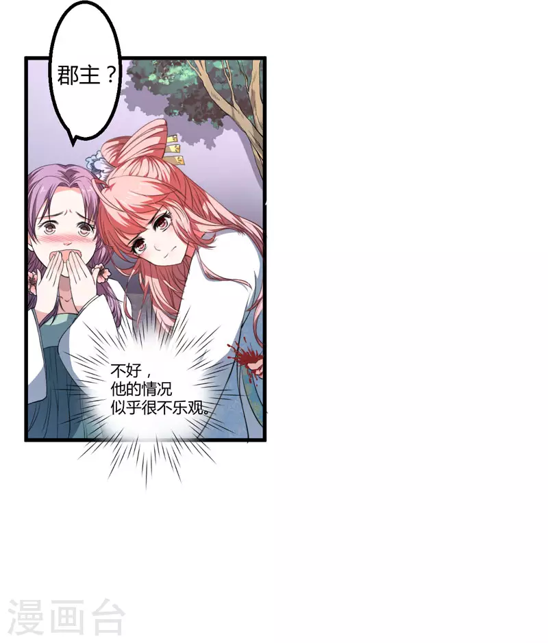 第2话 这份难过，是你的感情吗？ 第21页