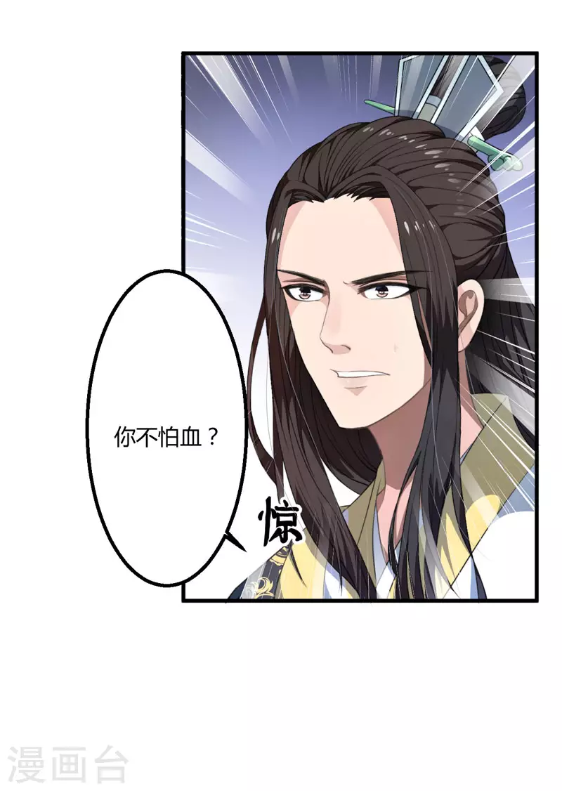 第2话 这份难过，是你的感情吗？ 第30页