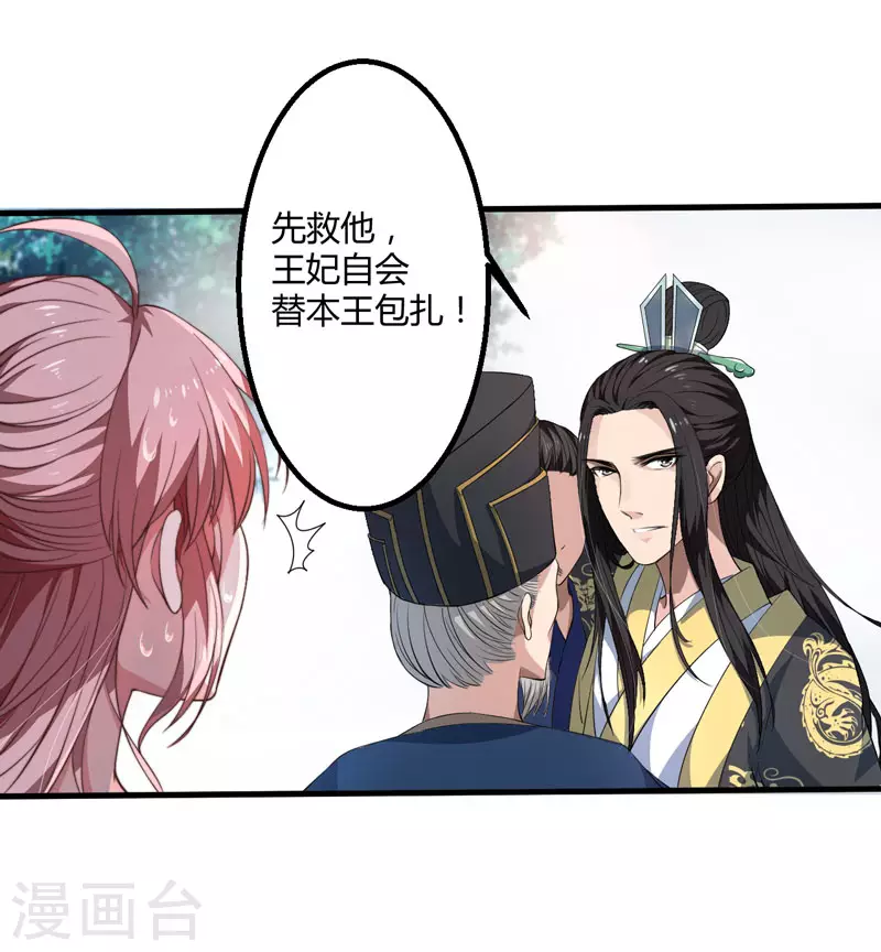 第2话 这份难过，是你的感情吗？ 第33页