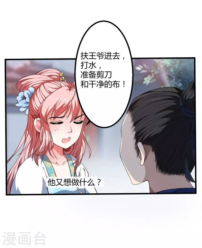 第2话 这份难过，是你的感情吗？ 第34页