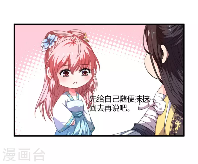 第2话 这份难过，是你的感情吗？ 第37页