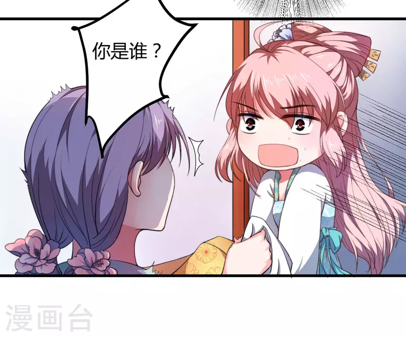 第3话 我劝妹妹你善良 第4页