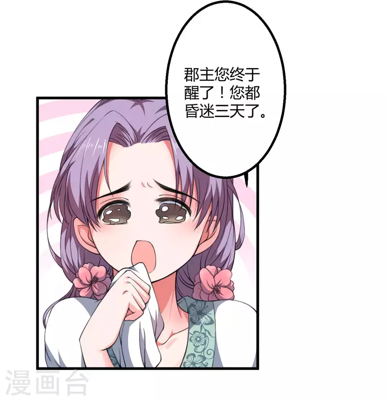 第3话 我劝妹妹你善良 第5页