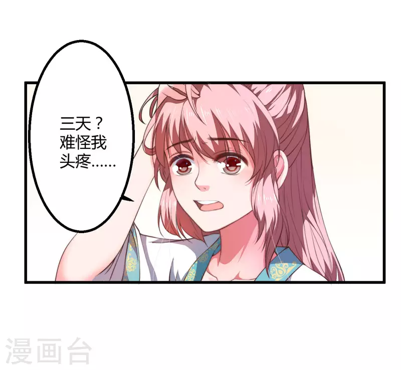 第3话 我劝妹妹你善良 第6页