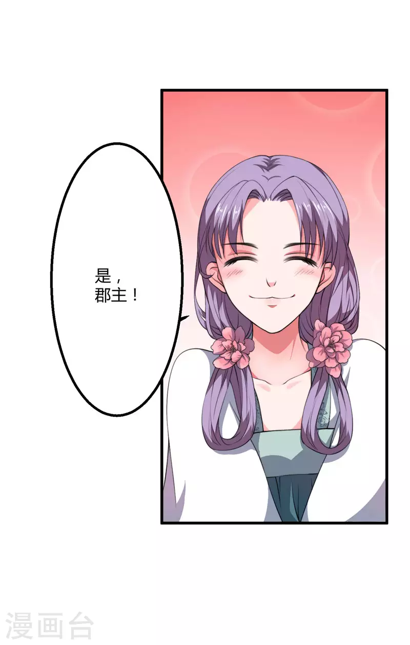 第3话 我劝妹妹你善良 第8页