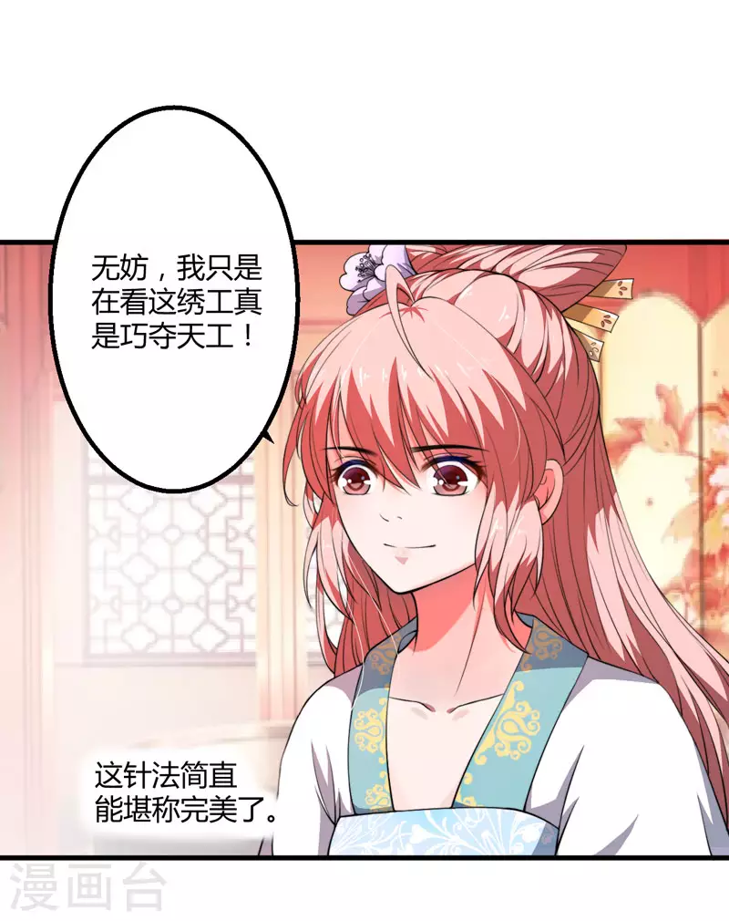 第3话 我劝妹妹你善良 第20页