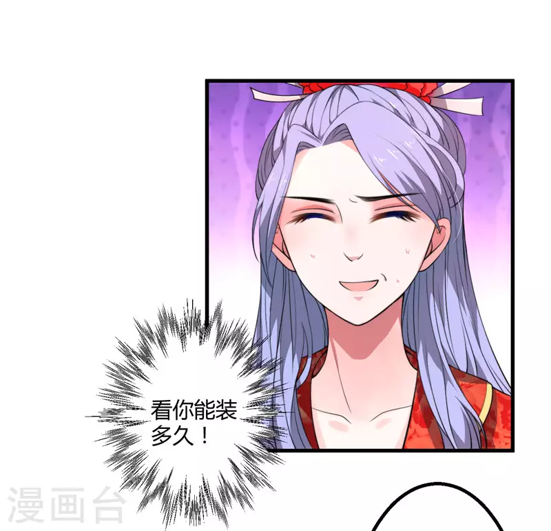 第3话 我劝妹妹你善良 第21页