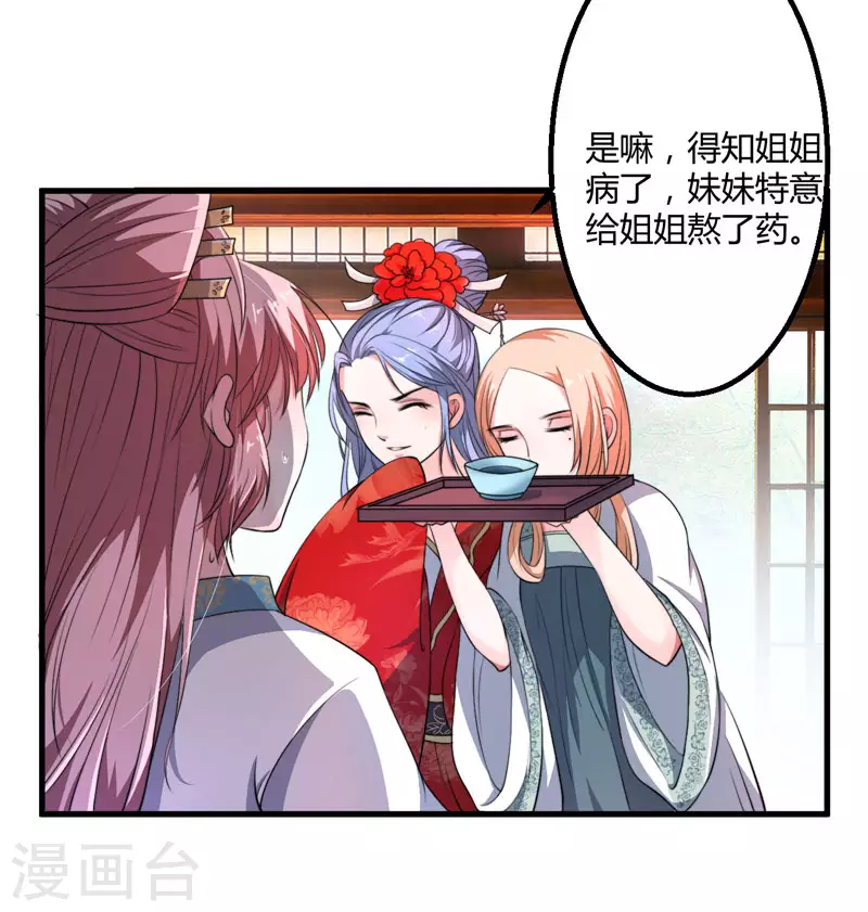 第3话 我劝妹妹你善良 第22页