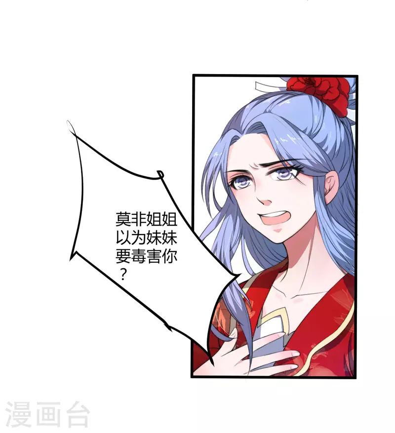 第3话 我劝妹妹你善良 第27页