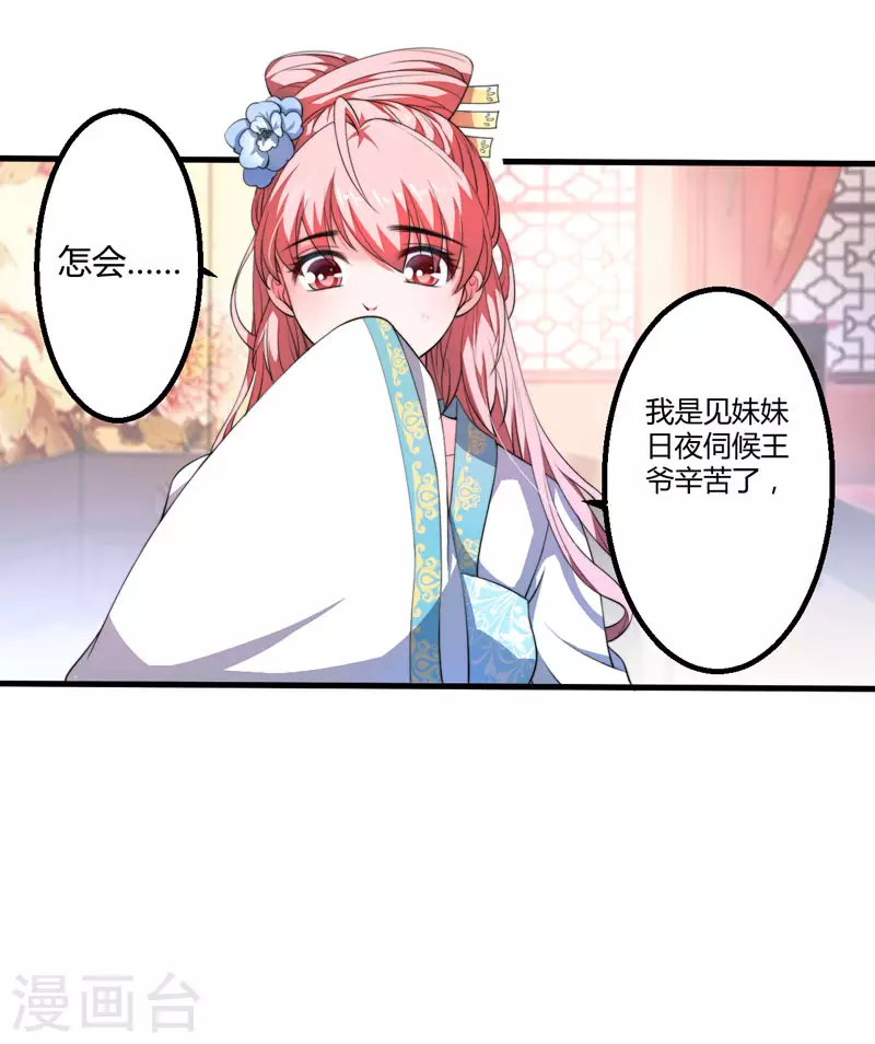 第3话 我劝妹妹你善良 第28页